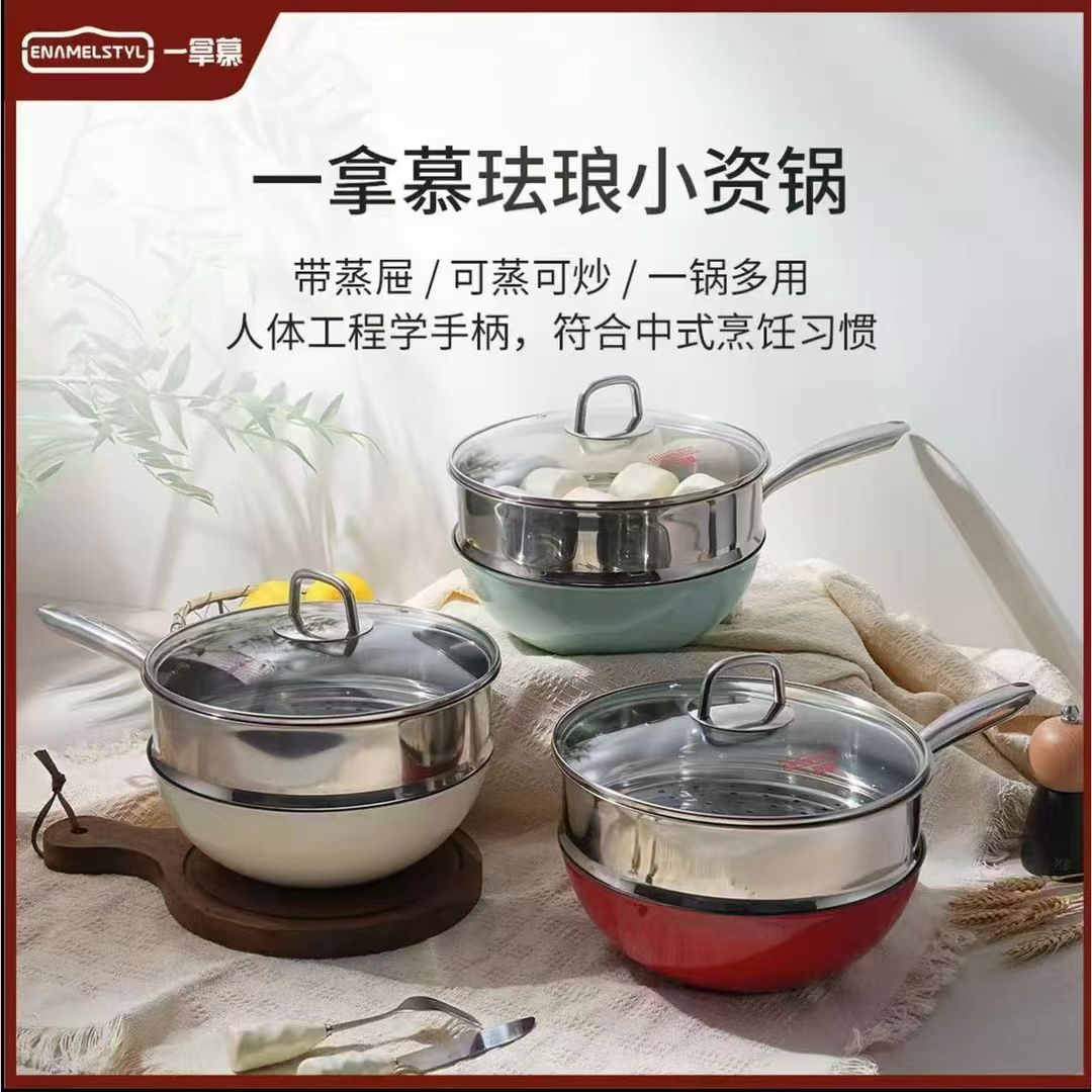 一拿慕法琅小资锅珐琅蒸锅炒锅多功能家用不粘锅送不锈钢蒸笼