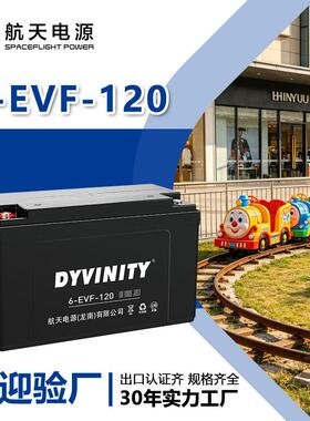 电动轨道车电池12V120AH免维护6EVF120电动三轮车铅酸动力电池