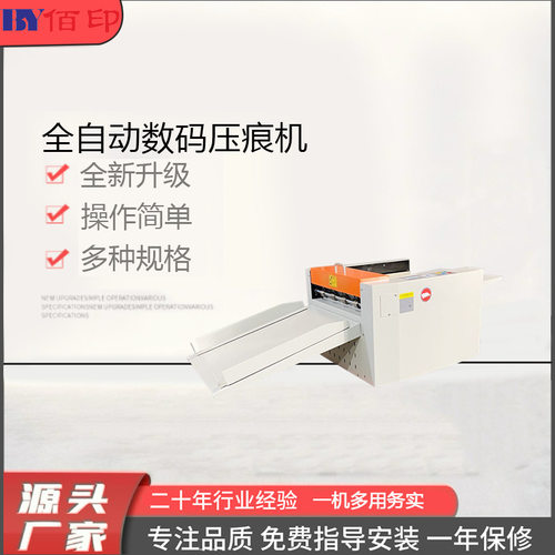 厂家直销336A全自动压痕机虚线米线点线A3自动进纸高速折页机