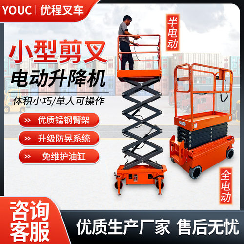 电动液压升降平台移动液压剪叉式货梯登高作业车升降云梯举升机