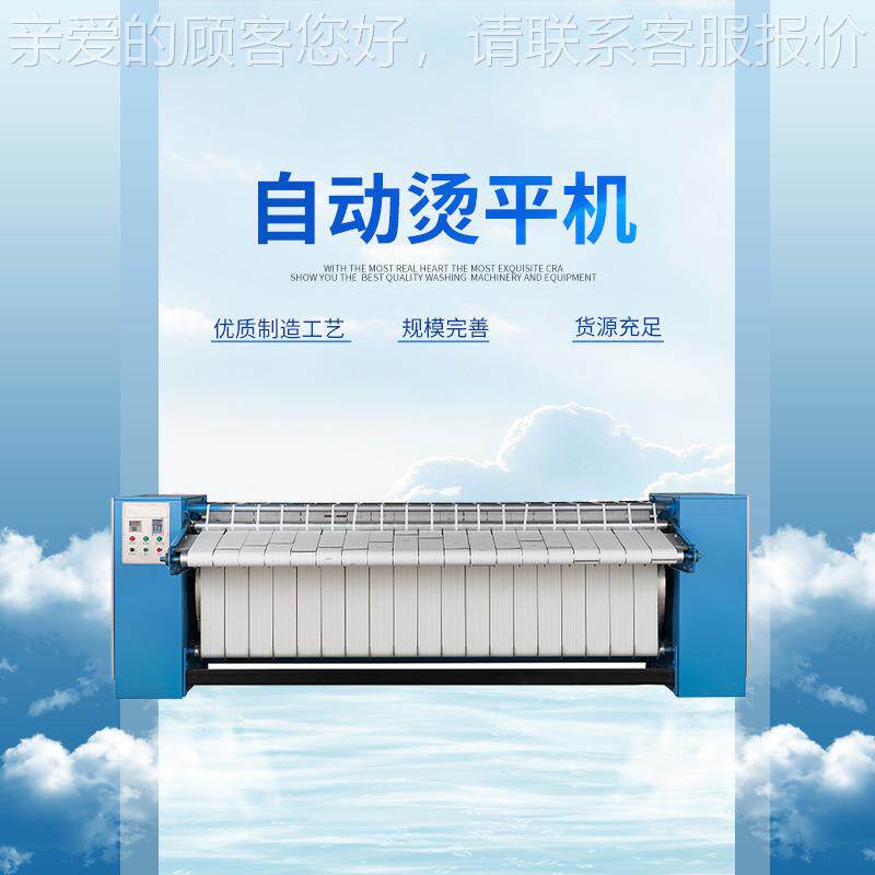 工业商用全自动烫平机酒熨布草烫床单被罩设备烫平机烫店平折叠一