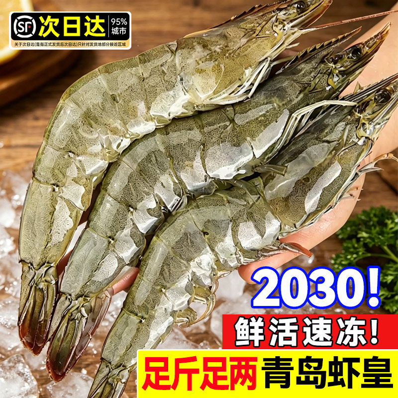 深鲜岛青岛大虾鲜活速冻3斤无冰