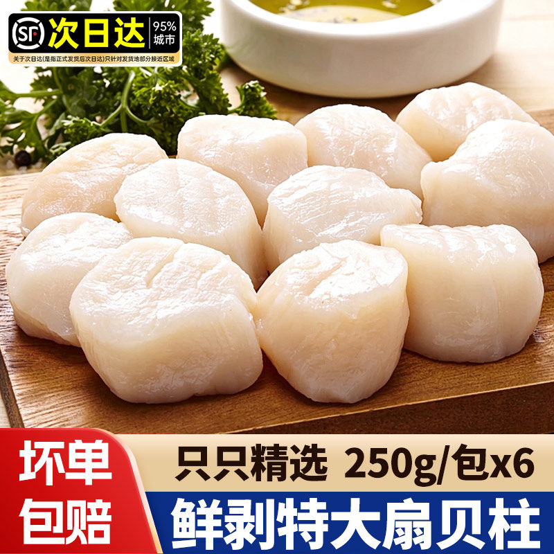 扇贝柱新鲜鲜冻扇贝青岛贝柱冷冻贝类海鲜扇贝丁新鲜鲜贝非干货