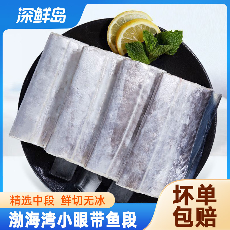 带鱼段新鲜冷冻刀鱼中段特级大号正宗小眼深海鱼油带无冰青岛冷水