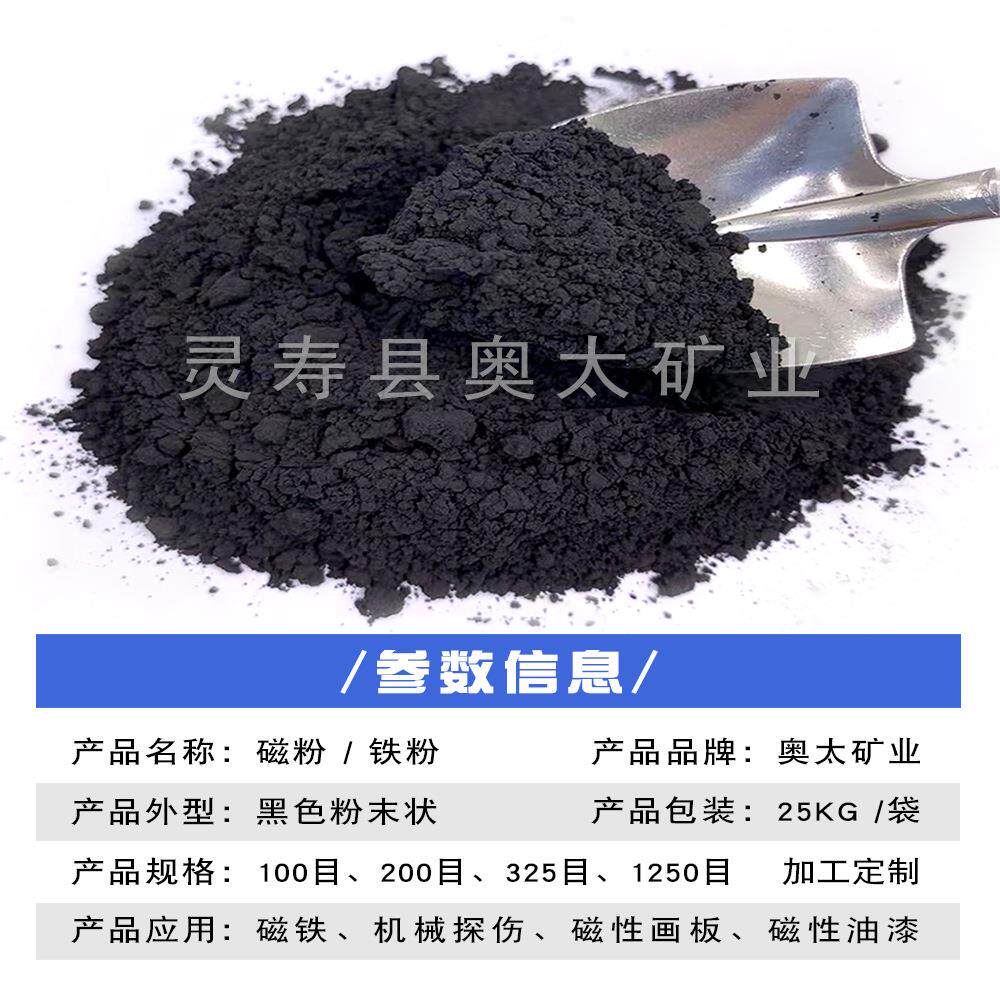 应化磁粉 四氧三铁 奥太画板磁漆性油磁粉供 磁铁制作探伤仪用铁