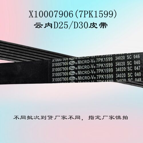 江淮骏铃康铃云内D25Dp30空调皮带水泵发电机皮带国六7PK1599皮带