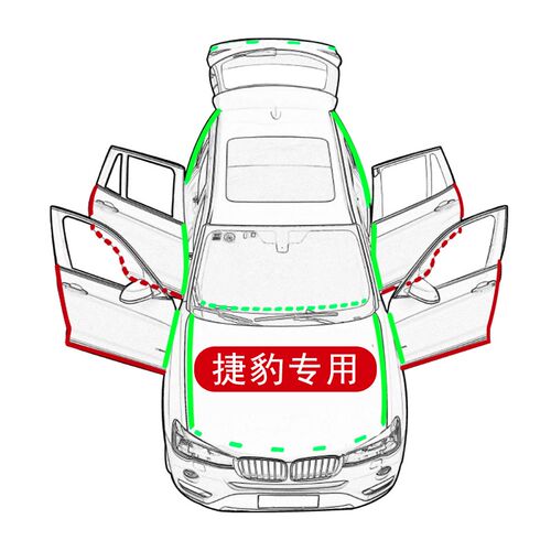 捷豹F-PACE /XE/XpF/XFL/XEL/I-PACE车门边隔音防尘防水加装密封
