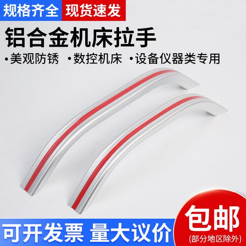 铝合金工业设备拉手机床加工中心工业手柄CNOC数控钣金柜门扶把手