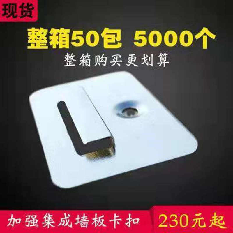 集成墙板卡扣竹木纤维墙板通用型集成多功能面板配件墙不锈钢卡扣