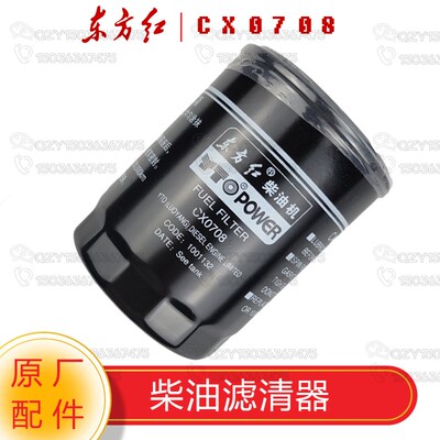 洛阳一拖东方红拖拉机原厂配件 柴油滤清器/滤芯总成CX0708