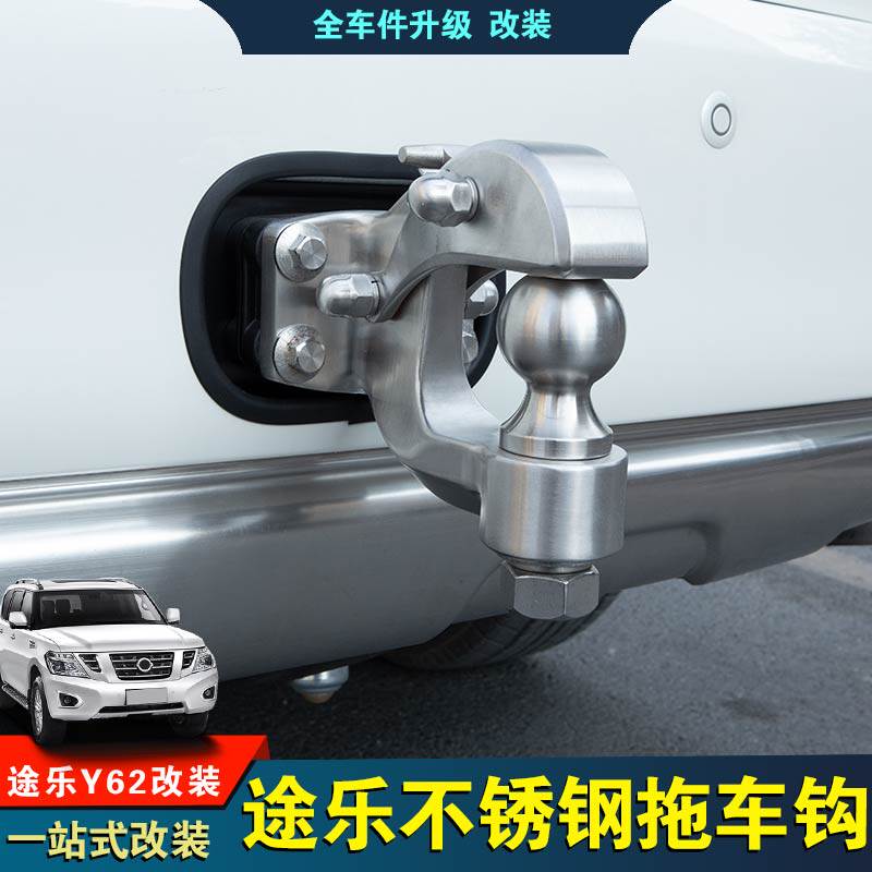 适用于霸道酷路泽陆巡途乐Y62改不锈钢拖车钩拖车踏板球流钩牵引
