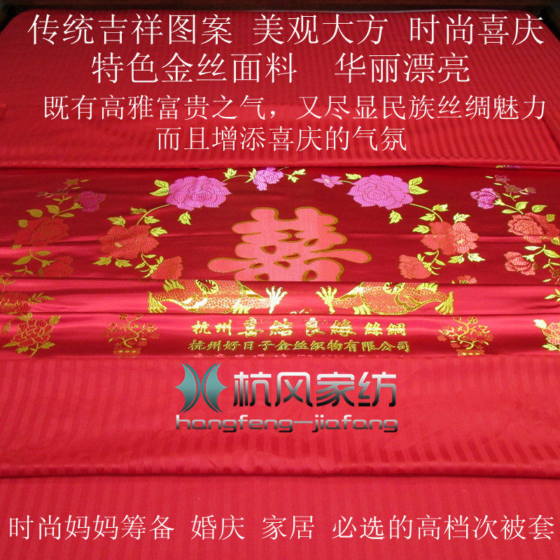 包邮杭州丝绸婚庆床品 金丝软缎织锦缎被罩 精品丝绸龙凤鸳鸯被套