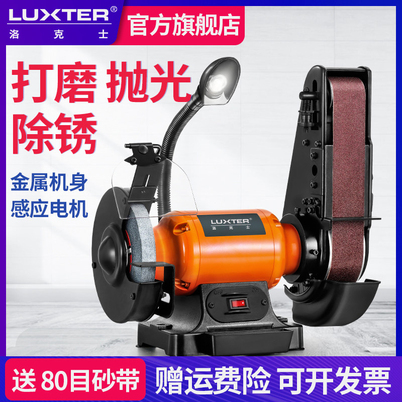 洛克士 6寸台式砂轮砂带机磨刀机抛光机木工金属打磨除锈电动工具