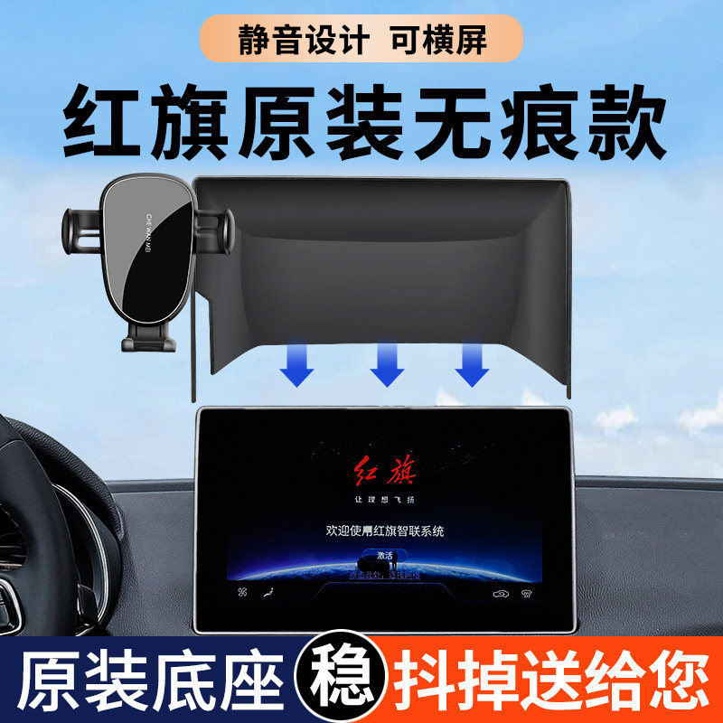 一汽红旗EQM5专用汽车载手机支架23款导航无线充电17-22款H5 用品