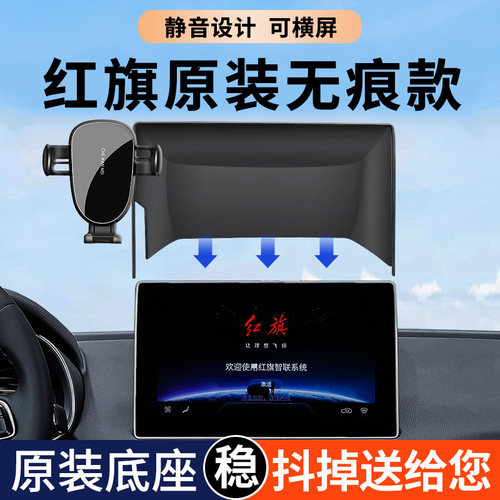 一汽红旗EQM5专用汽车载手机支架23款导航无线充电17-22款H5 用品