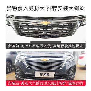 21-23款雪佛兰探界者前脸中网外观改装件专用水箱防虫网装饰亮条