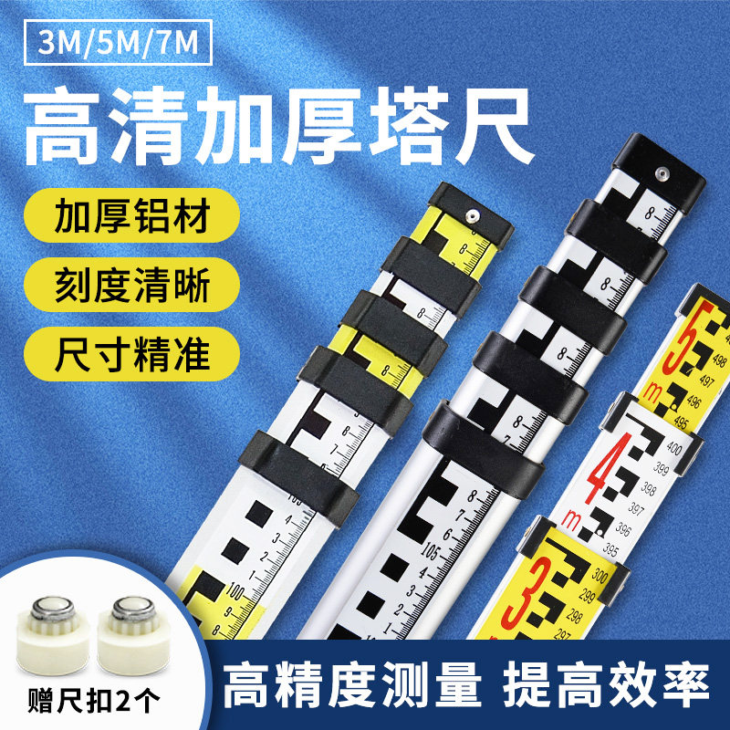 塔尺5米水准仪标尺刻度尺伸缩测量尺杆标高尺铝合金3米7米标杆尺
