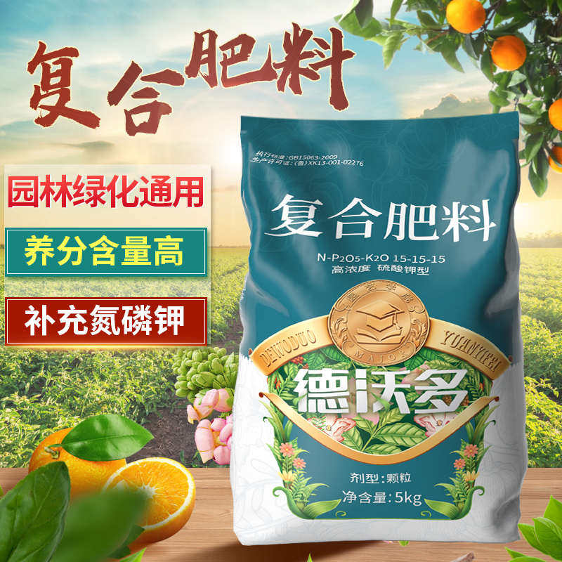 德沃多复合肥花卉蔬菜盆栽果树兰花肥料肥肉多绿颗粒通用型植养花
