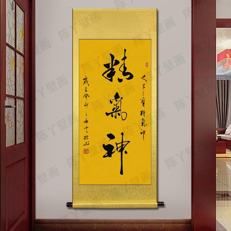 精气神毛笔字竖版字画 新中式书法挂画 玄关墙画 客厅背景墙挂画