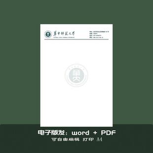 华中师范大学稿纸抬头纸推荐信申请书信纸信笺草稿纸作业纸用纸