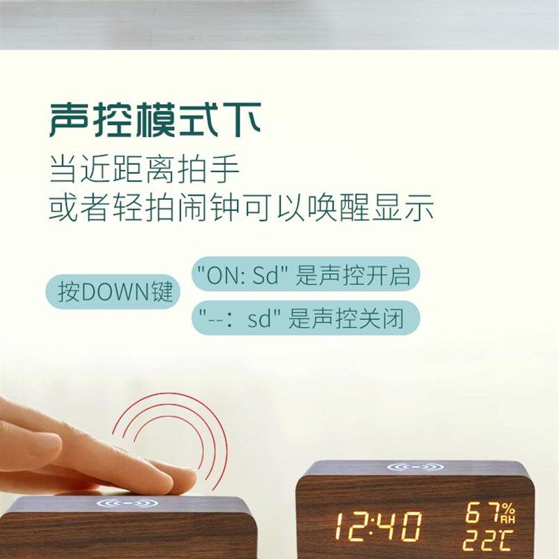 LED 5w无线充电声控温湿度木头钟创意床头电子时钟数字台式闹钟