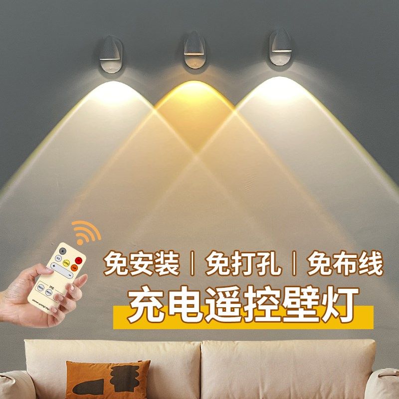 充电式遥控壁灯免布线磁吸设计 家用走廊楼梯照明三色变光LED灯