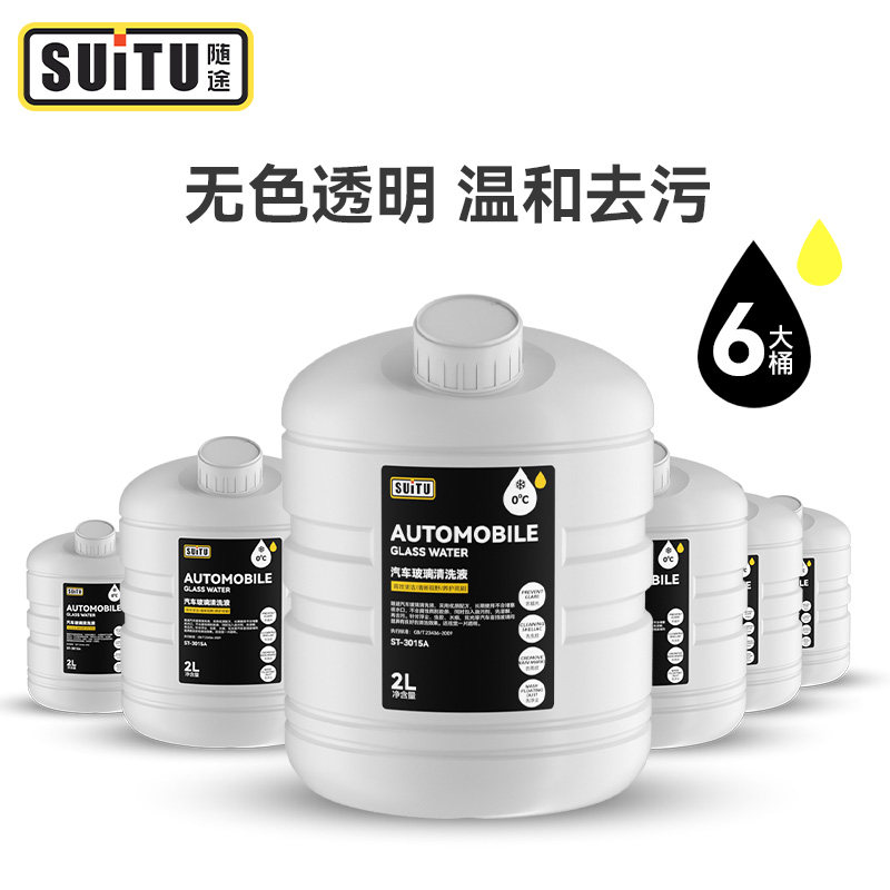 适用于奔驰A180L/E260/S/GLC轿车玻璃水冬季防冻零下40汽车去油膜