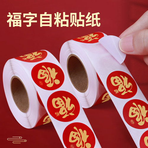乔迁之喜新居布置装饰迷你小福字门贴自粘纸搬家入宅仪式用品全套
