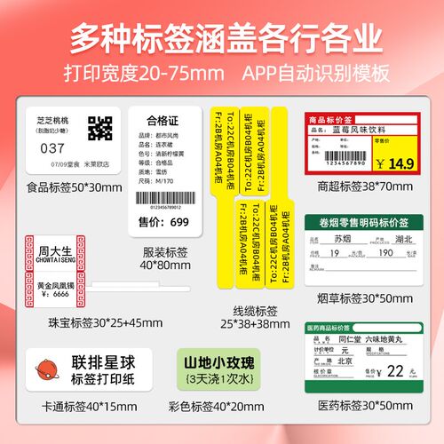 谊和YP11服装吊牌标签打印机小型热敏不干胶贴纸便携超市食品烟价