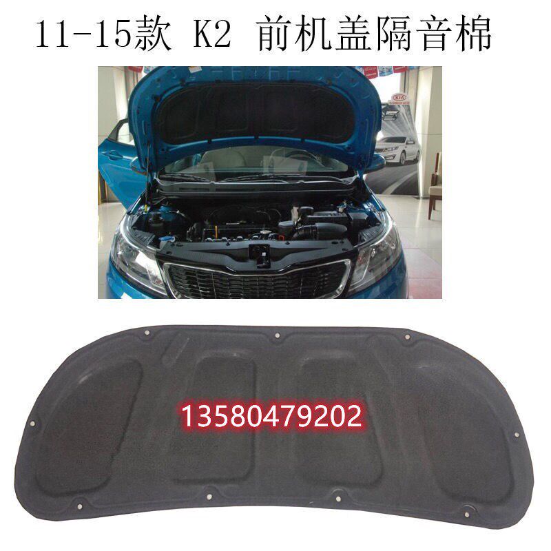 起亚K2福瑞迪前机盖发动机引擎盖隔音棉后备箱盖内衬隔热棉送卡扣