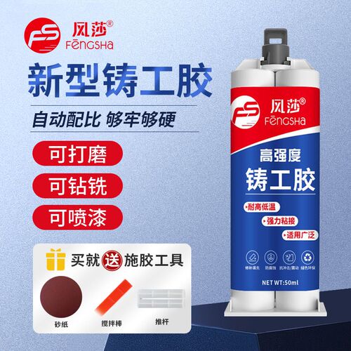 铸工胶耐高温焊接ab胶水电焊胶强力胶防水不锈钢裂缝破损维修铁暖