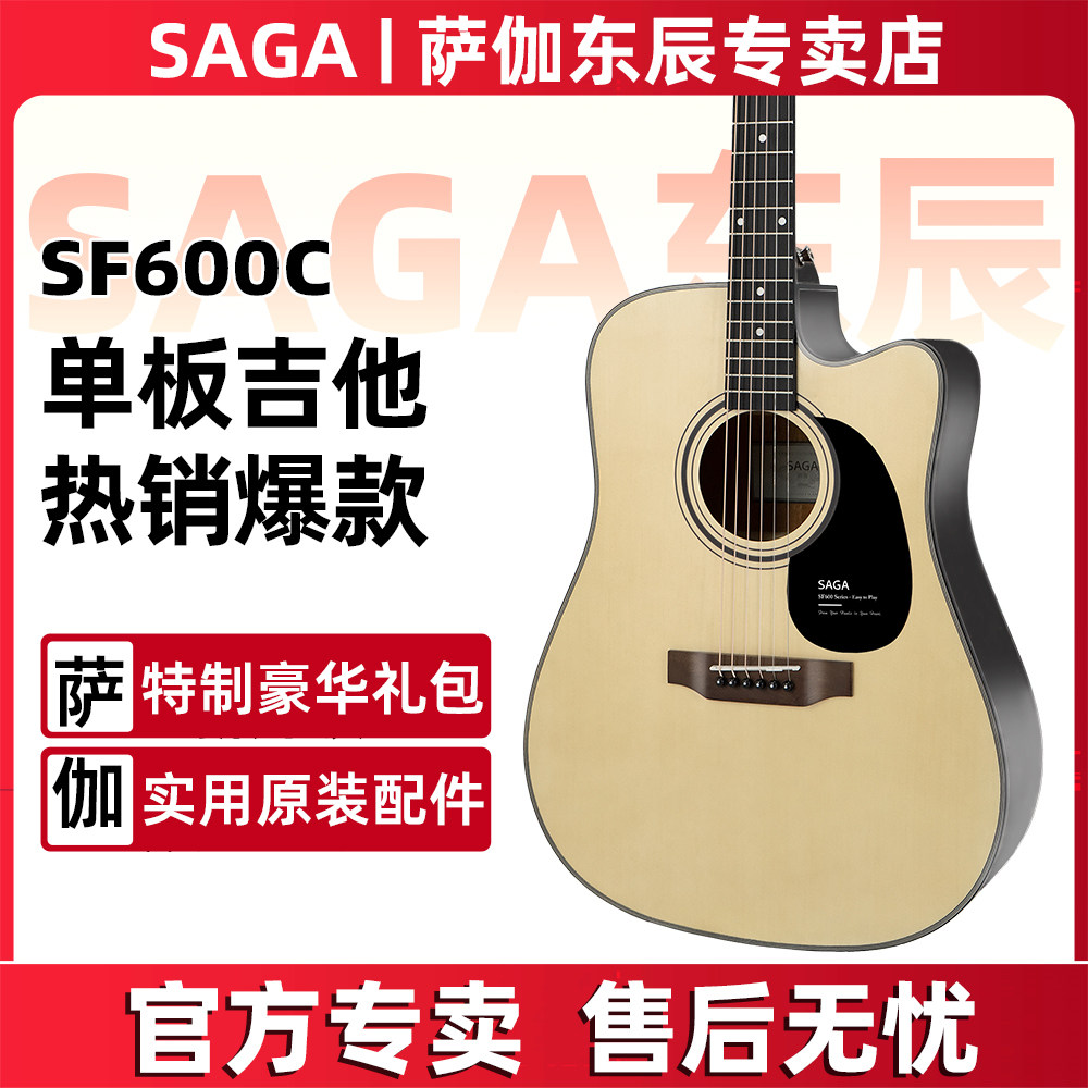 SAGA萨伽SF600吉他萨迦官方旗舰店初学入门41寸40民谣电箱木吉它