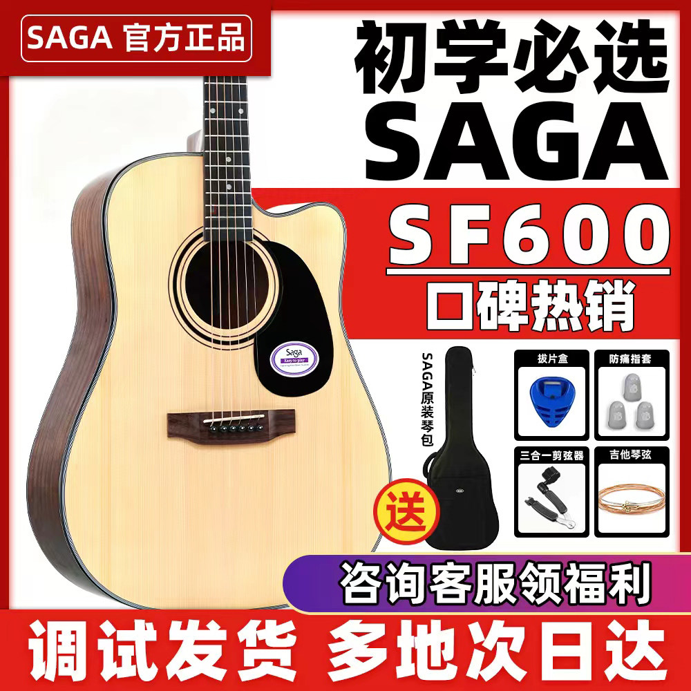 SAGA萨伽SF600吉他萨迦官方旗舰店初学入门41寸40民谣电箱木吉它