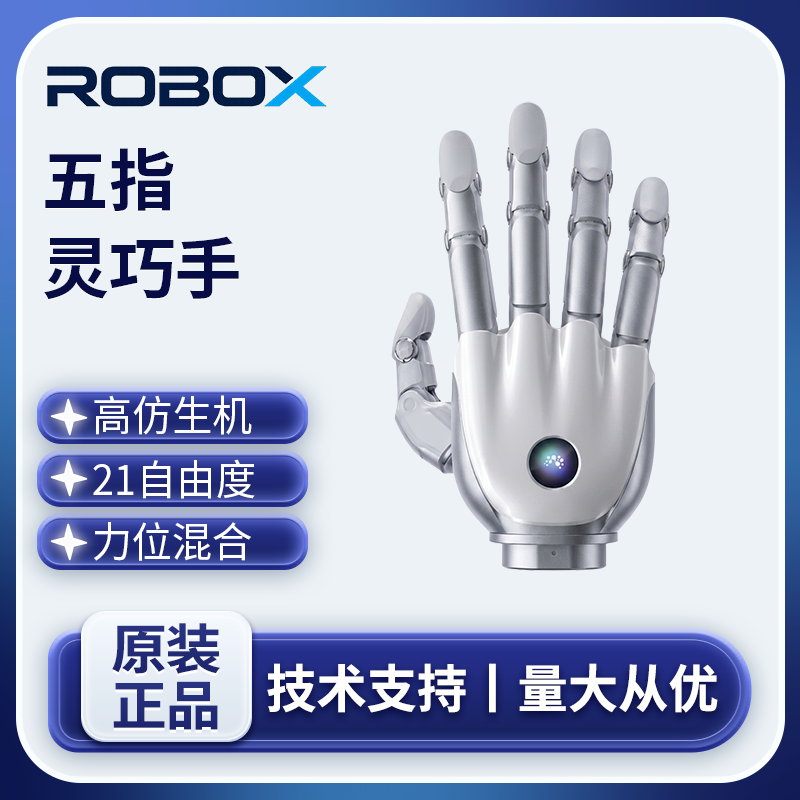 强脑科技BrainCo智灵巧手机械臂仿生轻量小巧智能机器人REVO3