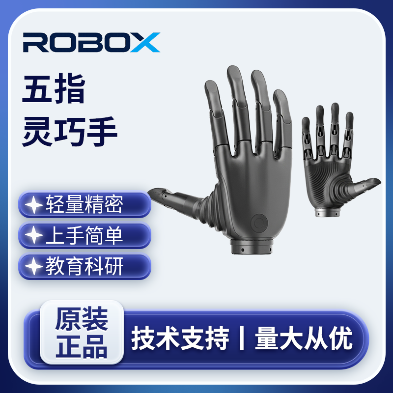 强脑科技BrainCo智灵巧手机械臂仿生轻量小巧智能机器人REVO2