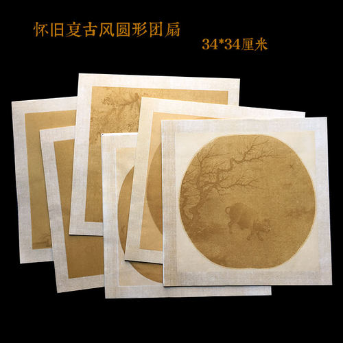宣纸怀旧复古风圆形团扇空白扇面半生熟宣纸书法小品国展创作专用