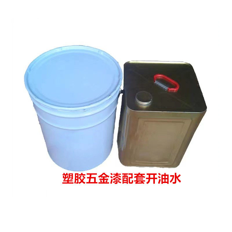 定做各种颜色油漆塑胶五金漆光油水哑底漆胶漆黑红银色开配套白软