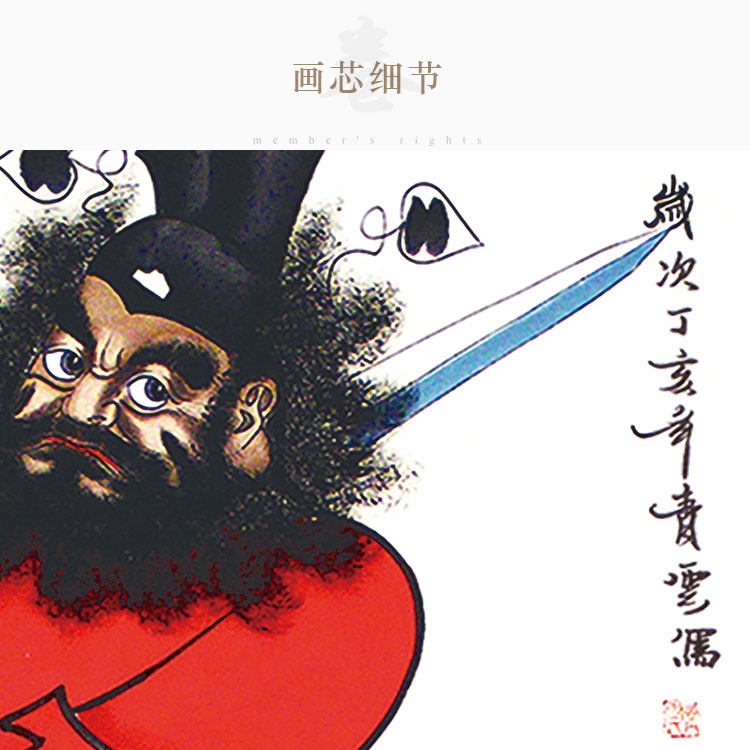引福归堂图神像画 钟馗人物图画像 复古神仙卷轴挂画装饰画丝绸画