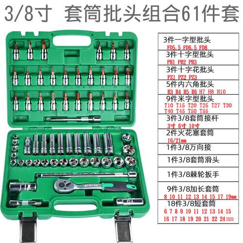 3/8中飞套筒棘轮扳手工具套装组合多功能家用中快速汽修套筒工具