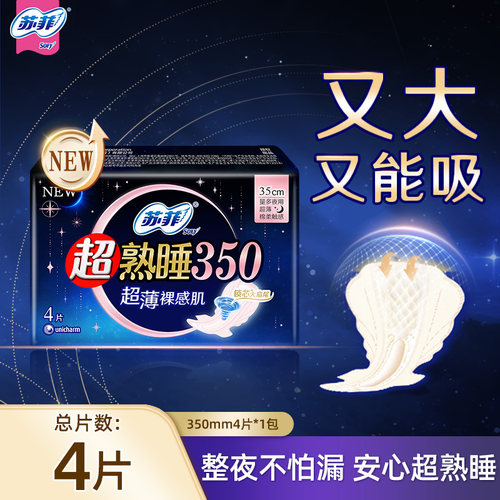 苏菲超熟睡超薄裸感肌350mm