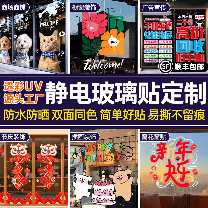 UV彩白彩定制玻璃贴膜透明静电玻璃膜/贴