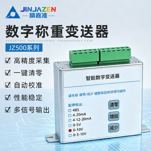 精嘉准称重测力变送器485通信模块4-20mA智能数字信号放大器0-10V