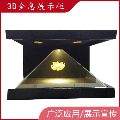 270度全息幻影成像展示柜裸眼3D触摸透明屏三维立体投影广告展柜