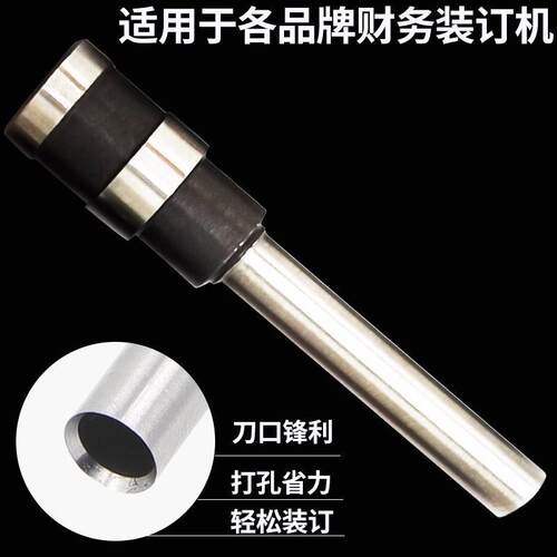 惠朗HL-3000B/6800/6820/6810财务凭证装订机空心钻刀会计票据打