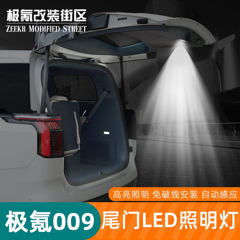 适用于22-23款极氪009尾箱照明灯后备箱LED露营灯迎宾投射灯车