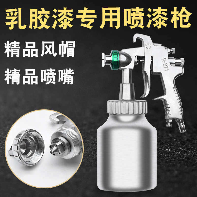 内墙面油漆高浓粘度涂料胶水专用高R871乳胶漆气动雾化喷漆枪喷枪