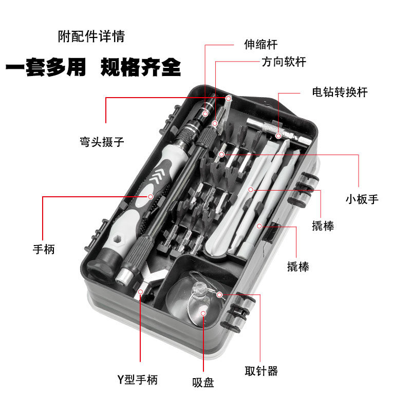 多功能家用精密螺丝刀套装拆手机维修电脑清灰小工具带强磁性