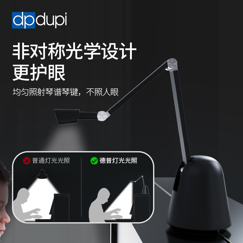 西班牙德普专业钢琴灯成人儿童学习练琴专用电钢乐谱架灯护眼台灯