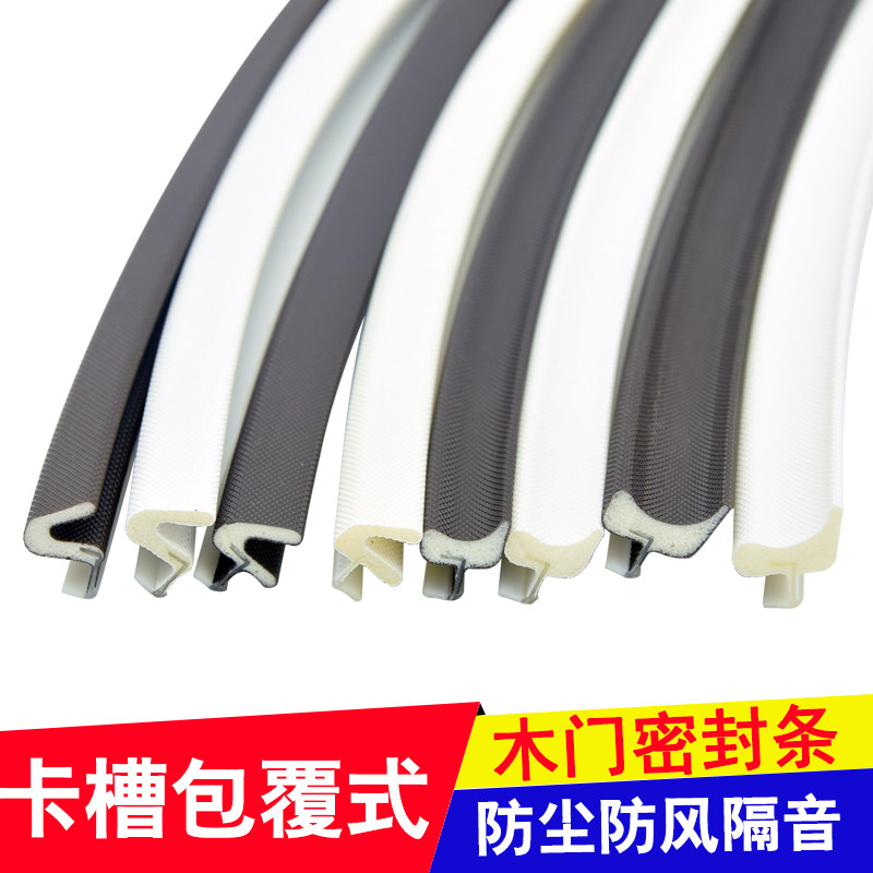 木门卡槽密封条门缝包覆式胶条防风保暖防撞条门框隔音防盗门挡风