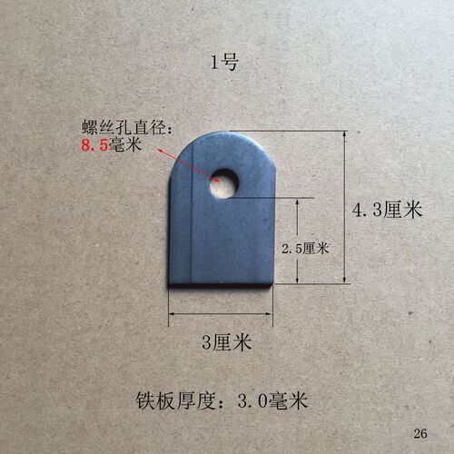 玻璃栏杆固定铁片支架层板托焊接8mm孔径15毫米孔10铁艺冲片耳朵